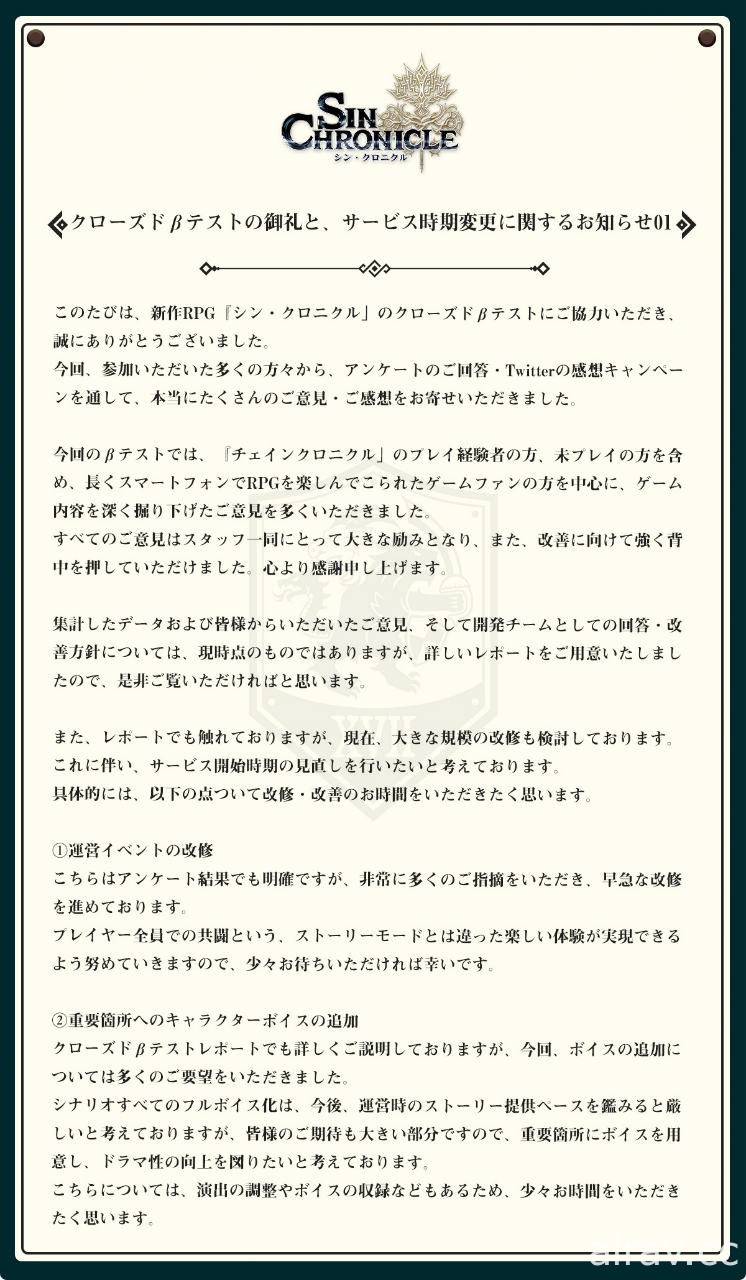 《真·鎖鏈戰記》CBT 試玩報導 深入探討「不可重來的選擇」背後所帶來的遊戲體驗