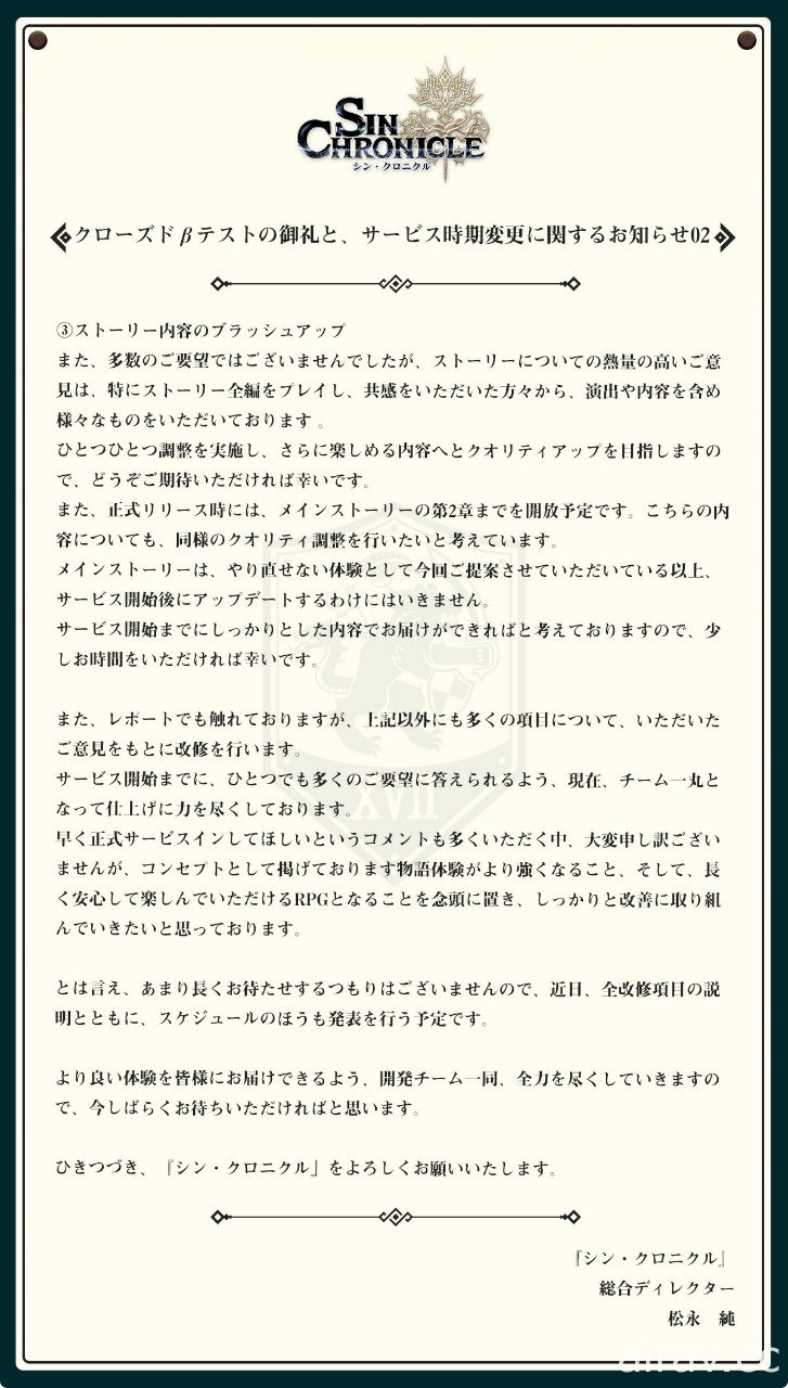 《真·鎖鏈戰記》CBT 試玩報導 深入探討「不可重來的選擇」背後所帶來的遊戲體驗