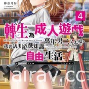 【書訊】台灣角川 12 月漫畫、輕小說新書《東京 BABYLON 》《俺妹 黑貓 if》等作