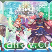 《聖劍傳說 ECHOES of MANA》將於日本展開 CBT 測試 即日起招募測試玩家