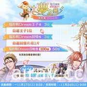 《夢王國與沉睡中的 100 位王子殿下》開放全新活動「賀新年・鈴聲響亮的福戰」