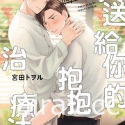 【書訊】東立 12 月漫畫、輕小說新書《海獸之島》《烙印勇士》等作