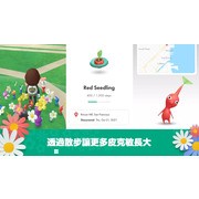 皮克敏 AR 新作《Pikmin Bloom》於日推出 透過散步來增加皮克敏和讓花朵綻放吧！