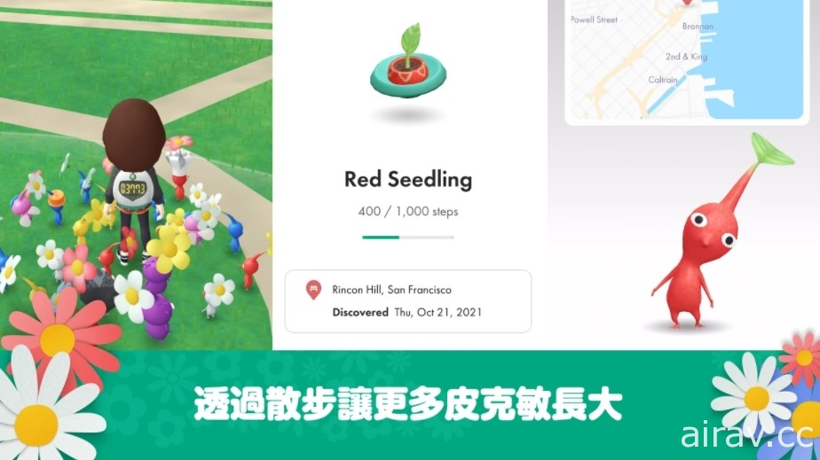 皮克敏 AR 新作《Pikmin Bloom》於日推出 透過散步來增加皮克敏和讓花朵綻放吧！