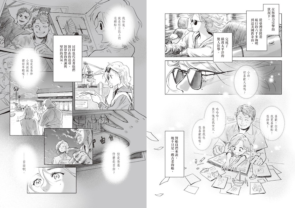 历史真人真事改编《涌与浪：自由中国号》漫画新书将于 12/1 出版