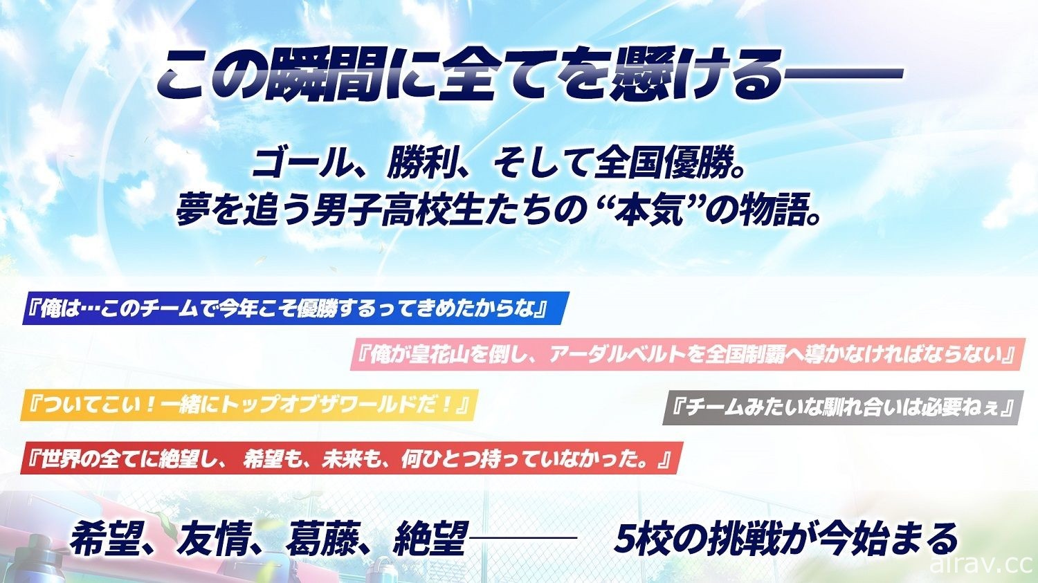 室內足球題材養成遊戲《Futsal Boys!!!!!》在日推出 扮演球經帶領隊伍奪冠