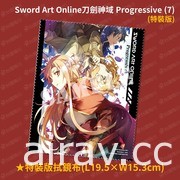 【TiCA22】《刀劍神域 Progressive》第 7 集動漫節首賣 事前預購開跑