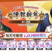 《夢王國與沉睡中的 100 位王子殿下》開放全新活動「賀新年・鈴聲響亮的福戰」