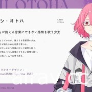 “VERSEⁿ”VTuber 多媒体企划 释出“空想”宣传影片及人物介绍资料