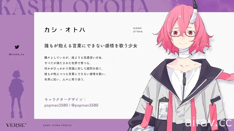 “VERSEⁿ”VTuber 多媒体企划 释出“空想”宣传影片及人物介绍资料