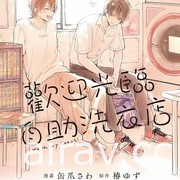 【書訊】東立 12 月漫畫、輕小說新書《海獸之島》《烙印勇士》等作