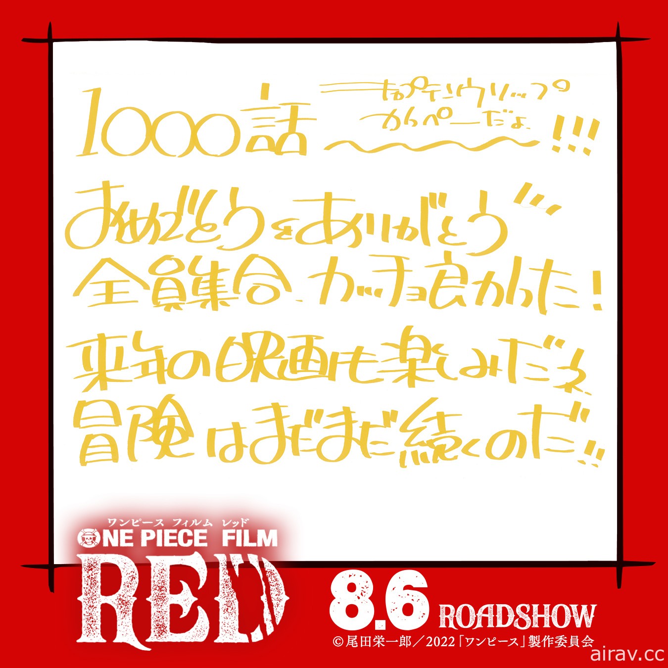 《航海王電影：RED》釋出前導視覺圖與特報 明年 8/6 日本上映