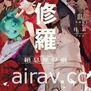 【书讯】台湾角川 12 月漫画、轻小说新书《东京 BABYLON 》《俺妹 黑猫 if》等作