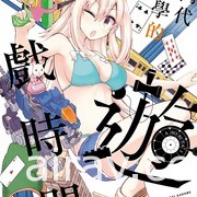 【书讯】台湾角川 12 月漫画、轻小说新书《东京 BABYLON 》《俺妹 黑猫 if》等作