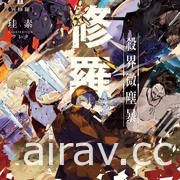 【书讯】台湾角川 12 月漫画、轻小说新书《东京 BABYLON 》《俺妹 黑猫 if》等作