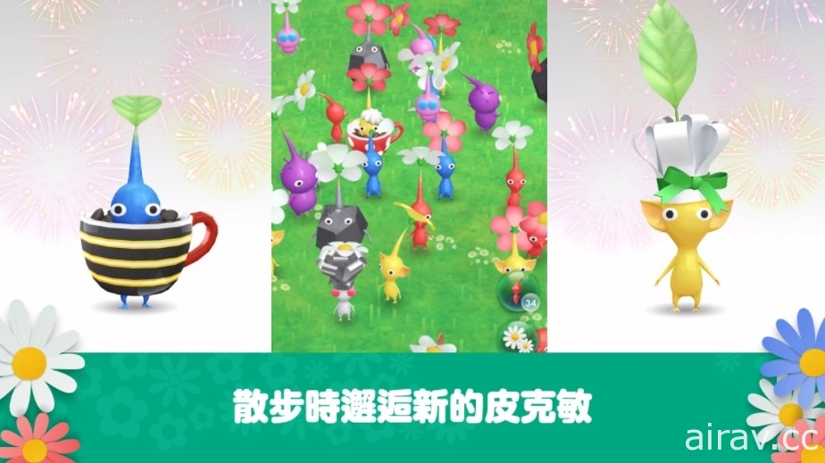 皮克敏 AR 新作《Pikmin Bloom》於日推出 透過散步來增加皮克敏和讓花朵綻放吧！