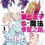 【書訊】東立 12 月漫畫、輕小說新書《海獸之島》《烙印勇士》等作