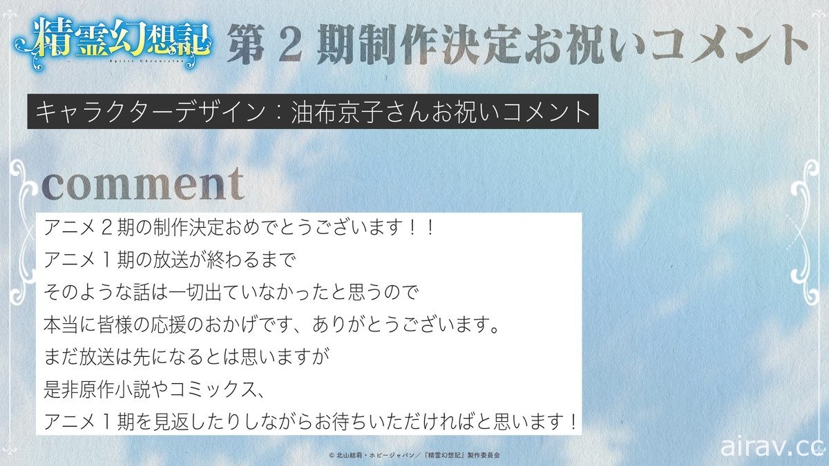 超慢熱系奇幻英雄劇《精靈幻想記》第二季電視動畫製作確定