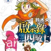 【書訊】東立 12 月漫畫、輕小說新書《海獸之島》《烙印勇士》等作