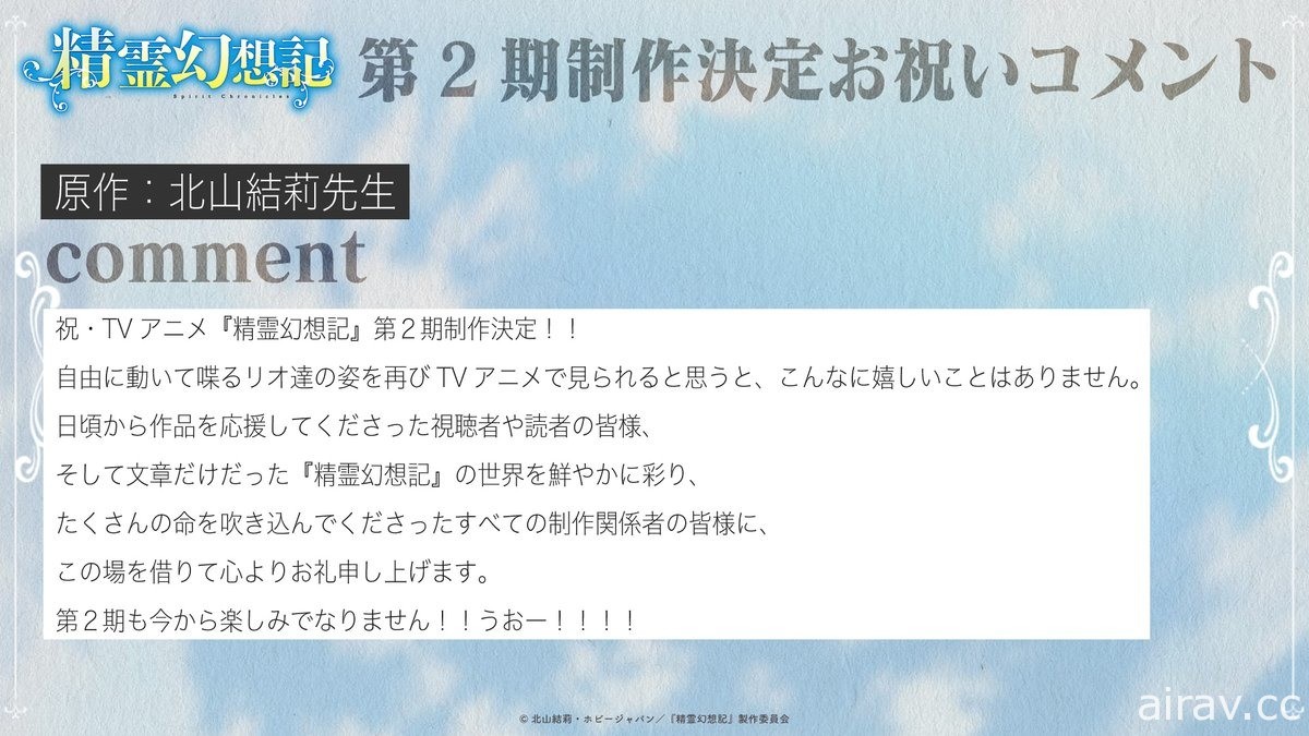 超慢熱系奇幻英雄劇《精靈幻想記》第二季電視動畫製作確定