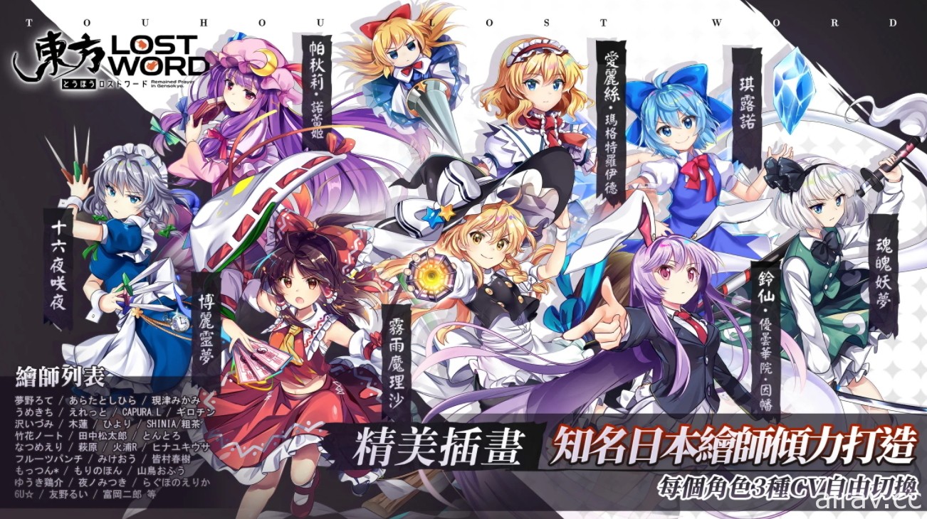 《東方 LostWord》繁體中文版宣布將於 2021 年 12 月 30 日停止營運