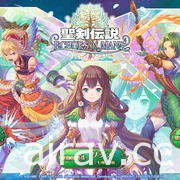 《聖劍傳說 ECHOES of MANA》將於日本展開 CBT 測試 即日起招募測試玩家