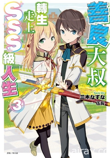 【書訊】東立 12 月漫畫、輕小說新書《海獸之島》《烙印勇士》等作