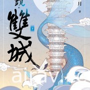 【書訊】台灣角川 12 月漫畫、輕小說新書《東京 BABYLON 》《俺妹 黑貓 if》等作