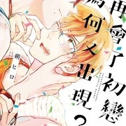 【書訊】東立 12 月漫畫、輕小說新書《海獸之島》《烙印勇士》等作