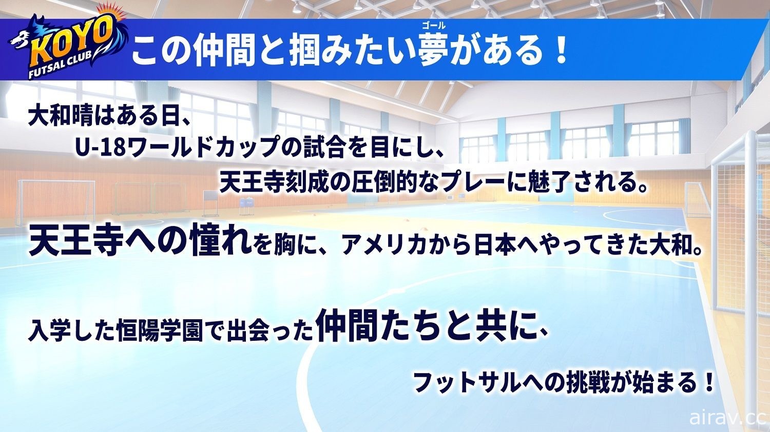 室內足球題材養成遊戲《Futsal Boys!!!!!》在日推出 扮演球經帶領隊伍奪冠