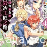 【書訊】東立 12 月漫畫、輕小說新書《海獸之島》《烙印勇士》等作