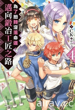 【書訊】東立 12 月漫畫、輕小說新書《海獸之島》《烙印勇士》等作