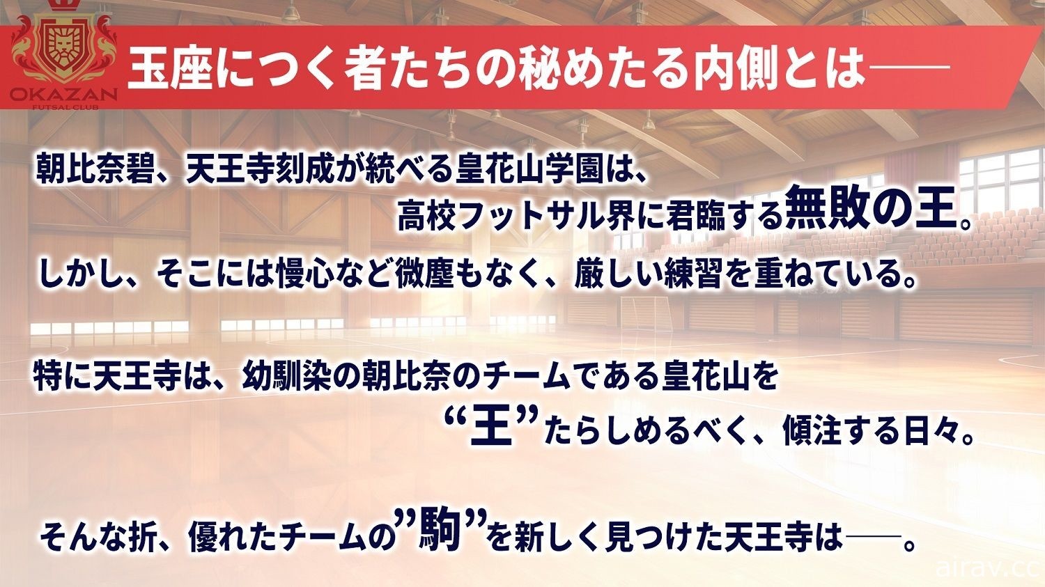 室內足球題材養成遊戲《Futsal Boys!!!!!》在日推出 扮演球經帶領隊伍奪冠