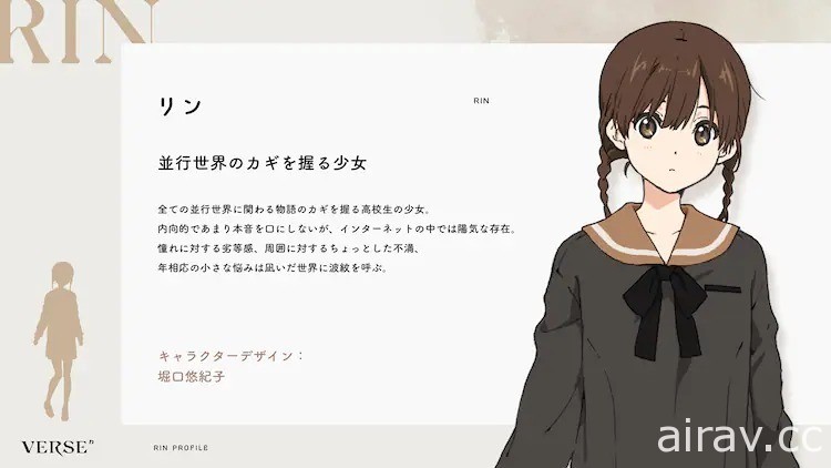 「VERSEⁿ」VTuber 多媒體企劃 釋出「空想」宣傳影片及人物介紹資料