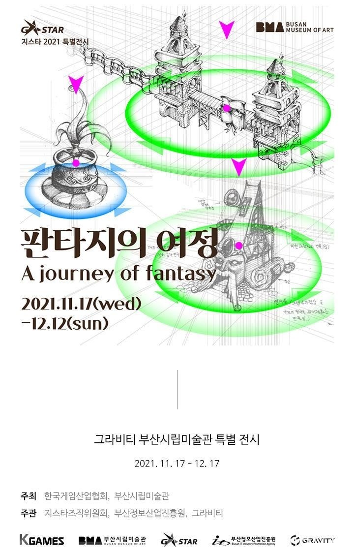 【G★2021】《RO 仙境傳說》韓版將屆滿 20 週年 營運團隊舉辦美術特展「幻想的旅途」