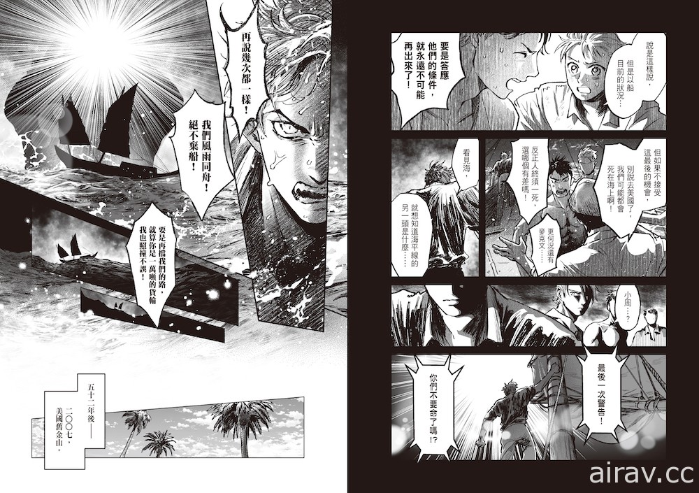 历史真人真事改编《涌与浪：自由中国号》漫画新书将于 12/1 出版