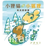 【書訊】東立 12 月漫畫、輕小說新書《海獸之島》《烙印勇士》等作