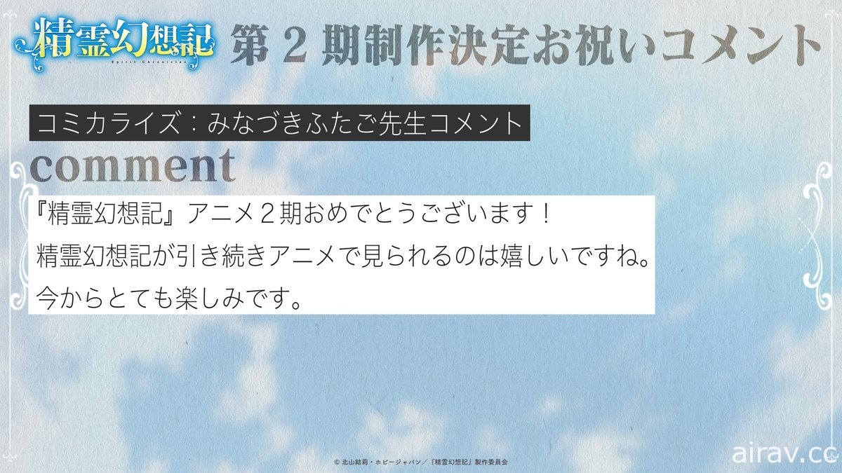 超慢熱系奇幻英雄劇《精靈幻想記》第二季電視動畫製作確定