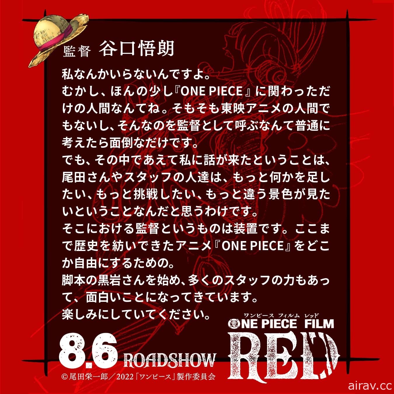 《航海王電影：RED》釋出前導視覺圖與特報 明年 8/6 日本上映