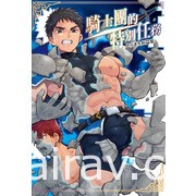 【書訊】東立 1 月漫畫、輕小說新書《魅魔＆殺手》《佐佐木與文鳥小嗶》等作