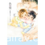 【书讯】东立 1 月漫画、轻小说新书《魅魔＆杀手》《佐佐木与文鸟小哔》等作