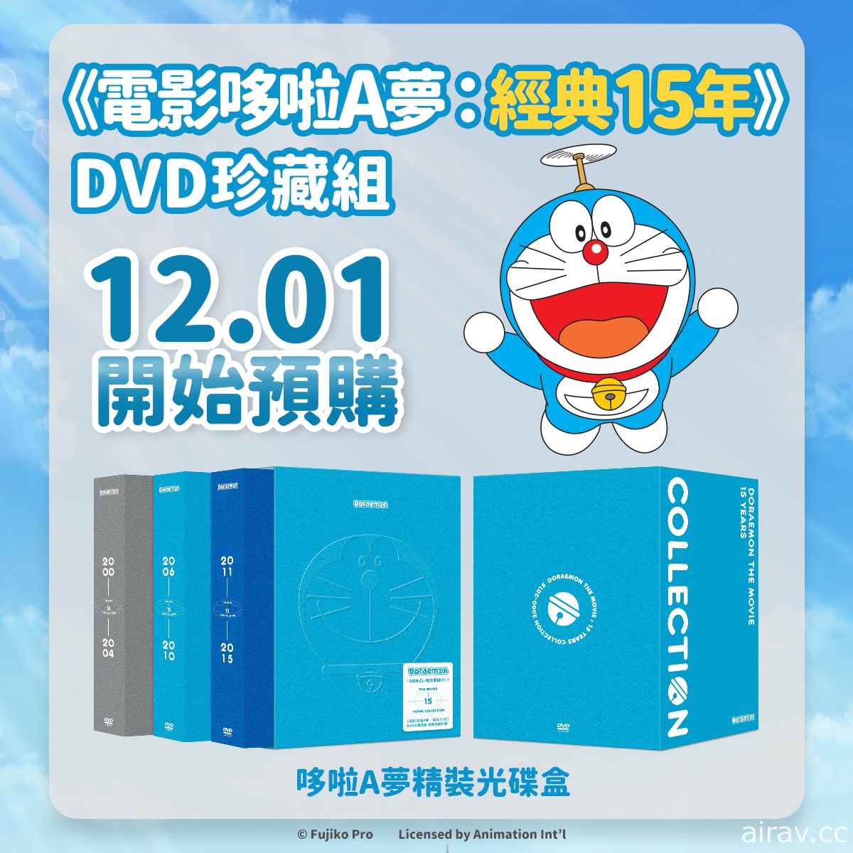 「電影哆啦A夢：經典 15 年」DVD 合輯將在台發行 12/1 起開放限量預購