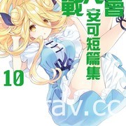 【书讯】台湾角川 1 月漫画、轻小说新书《思慕雪的热带鱼》等作