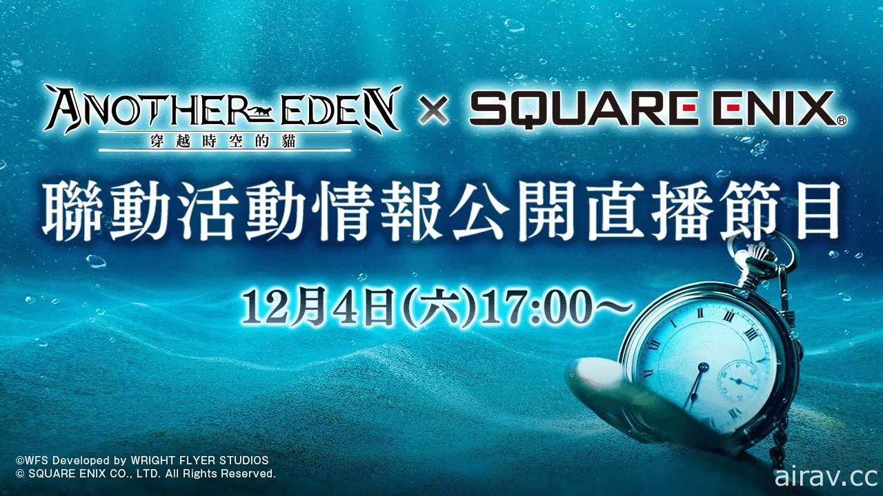 《Another Eden：穿越時空的貓》x SQUARE ENIX 作品聯動確認 公開宣傳網站