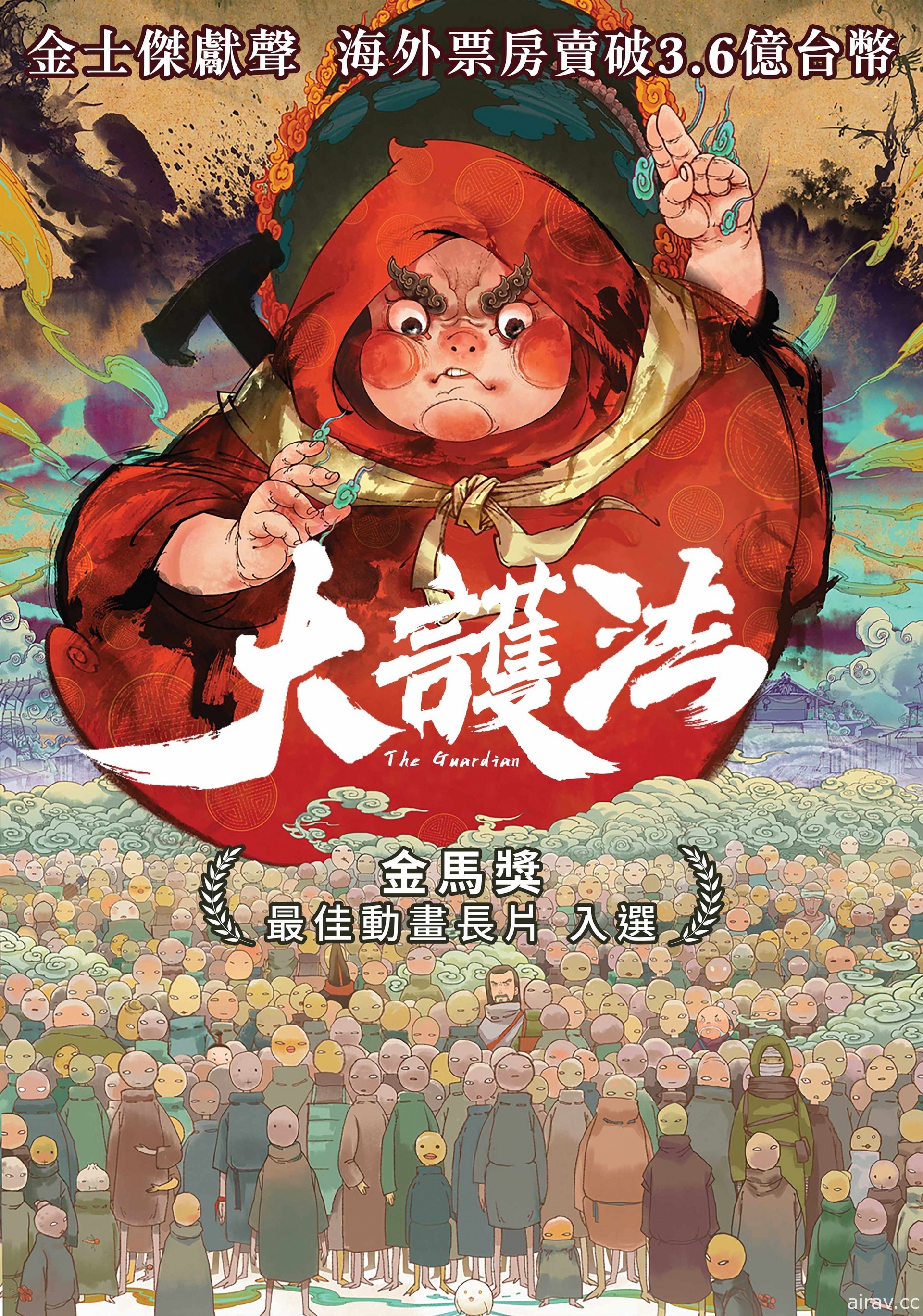 中国动画《大护法》将在 12 月 1 日于车库娱乐线上平台 GP+ 举办台湾线上首映