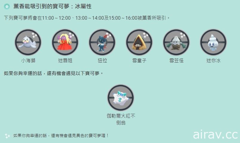 《Pokemon GO》薰香日活动的主角为“小山猪”等地面、冰属性宝可梦