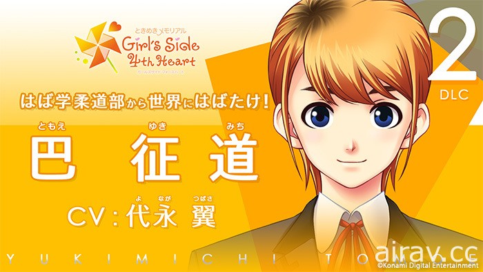 《純愛手札 Girl&#039;s Side 4th Heart》銷量突破 7 萬套！DLC 追加角色「巴征道」登場