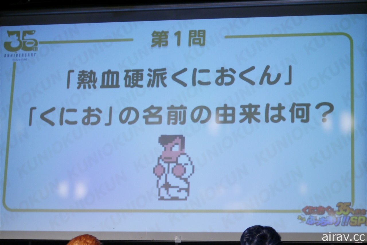 「國夫君誕生 35 周年大展拳腳！！」特別活動報導 考驗你所不知道的熱血系列冷知識