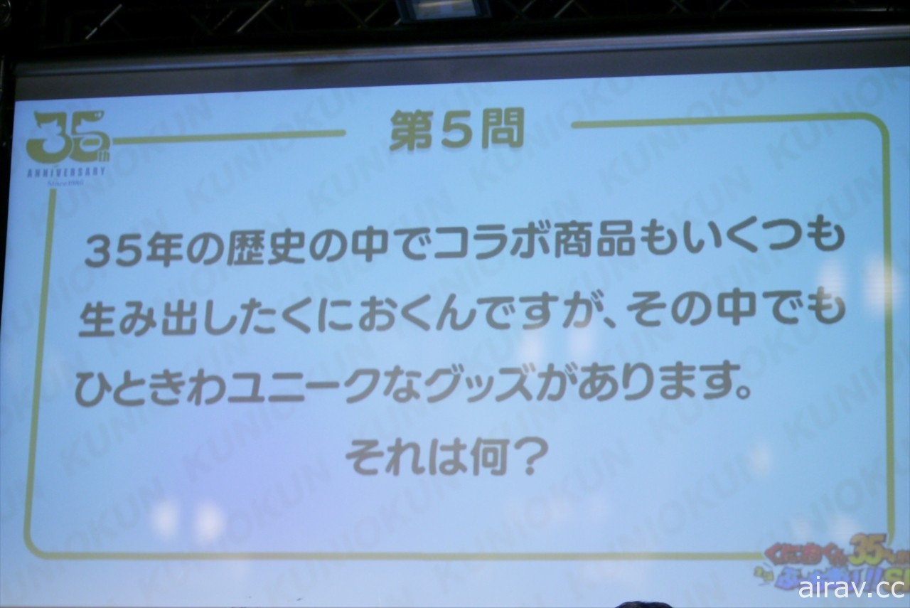 「國夫君誕生 35 周年大展拳腳！！」特別活動報導 考驗你所不知道的熱血系列冷知識