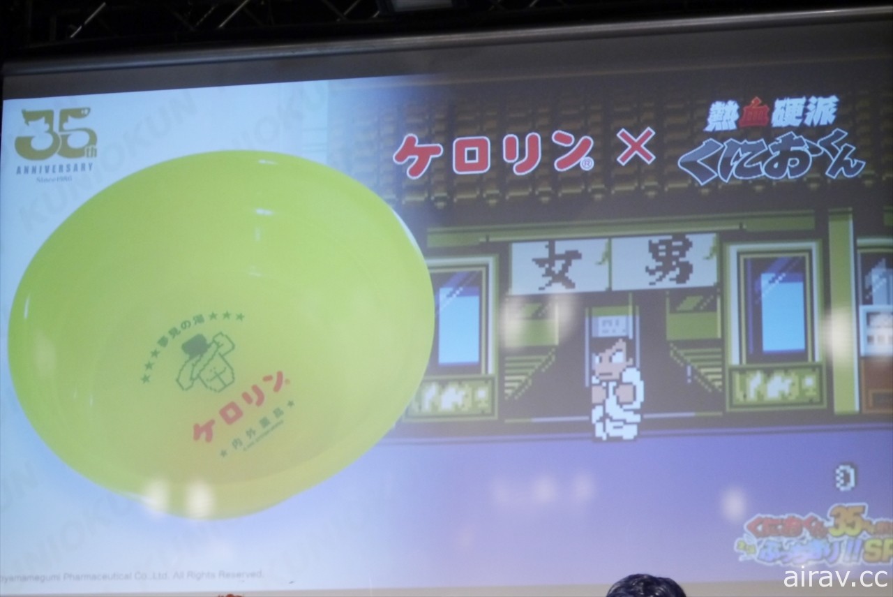 「國夫君誕生 35 周年大展拳腳！！」特別活動報導 考驗你所不知道的熱血系列冷知識